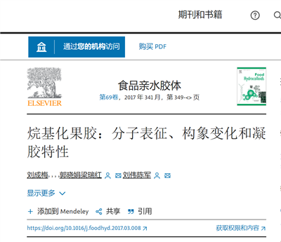 英文文献（BI-200SM）Alkylated pectin: Molecular characterization, conformational change and gel property