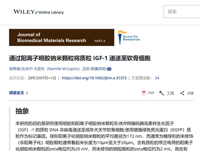 英文文献（BI-200SM）Delivery of plasmid IGF‐1 to chondrocytes via cationized gelatin nanoparticles