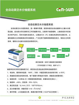 全自动真空水分抽提系统