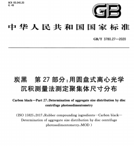 离心沉降粒度仪——炭黑行业金标准
